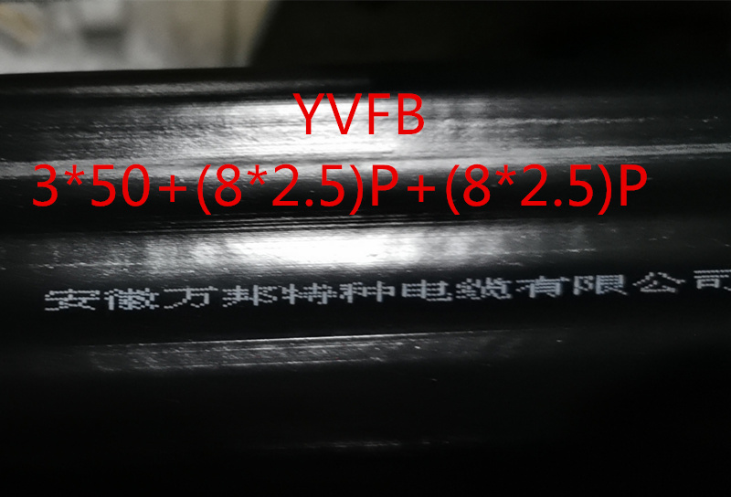 YVFB 3*50+(8*2.5)P+(8*2.5)P