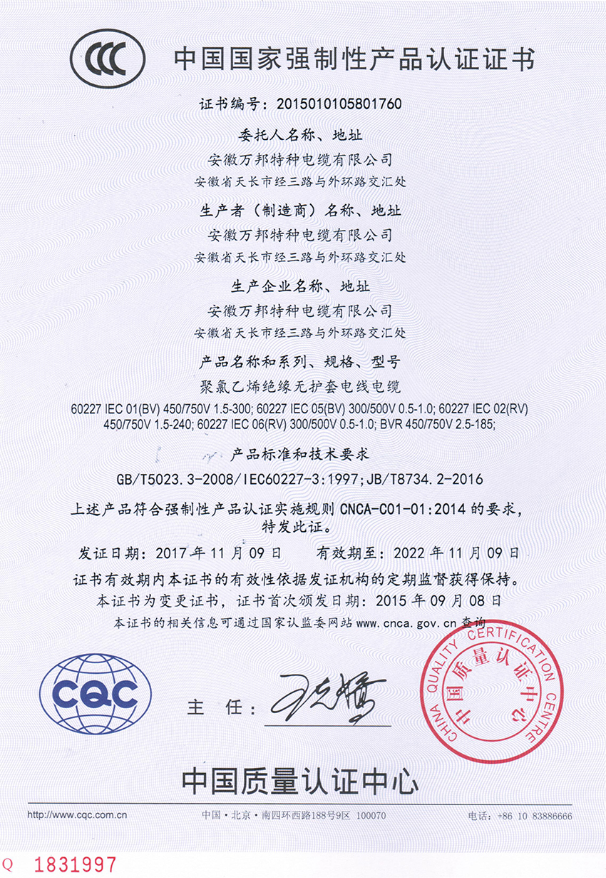 3C产品认证证书