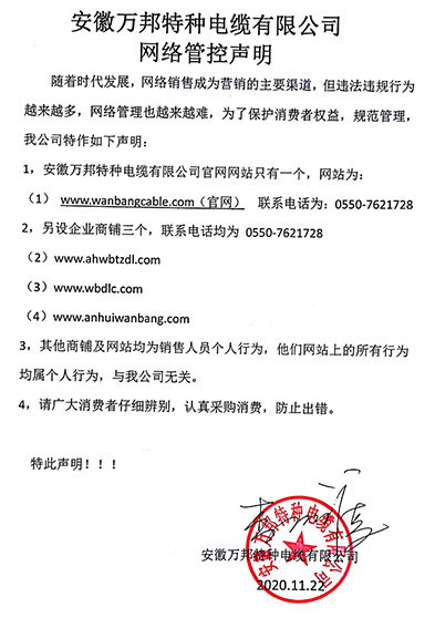 网站管控声明