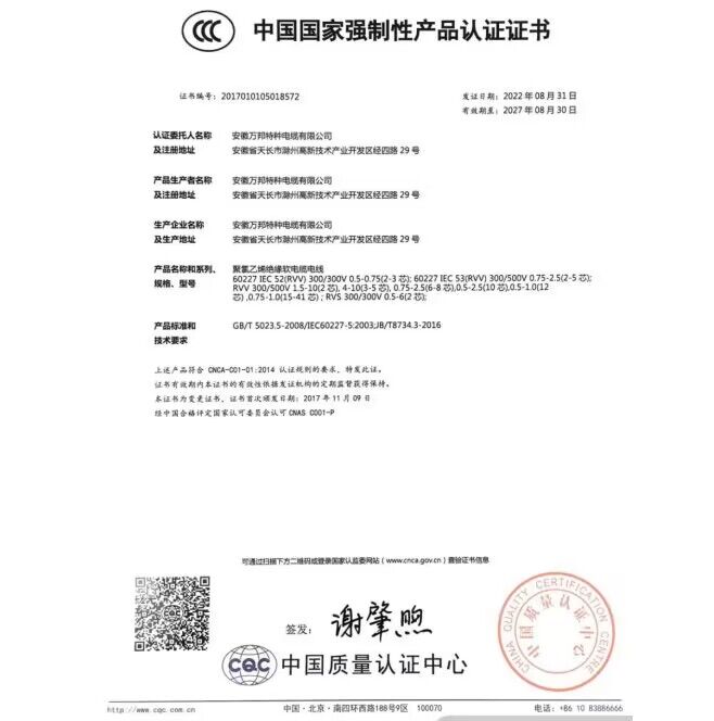 3C产品认证证书