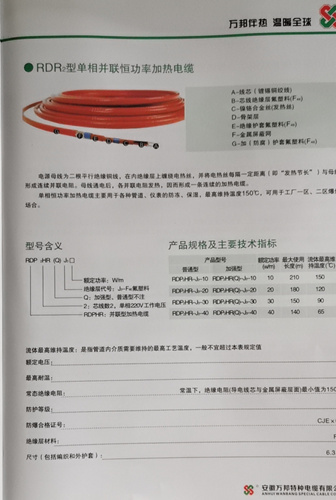 万邦伴热电缆，RDR2型单相单并联恒功率加热电缆