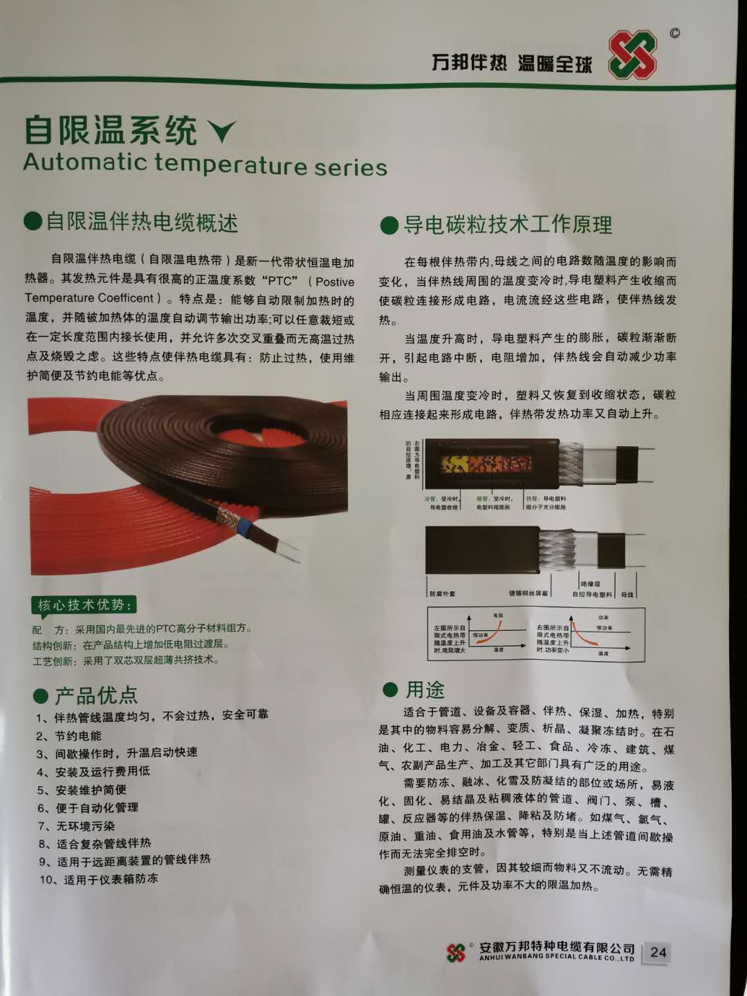 安徽万邦特种电缆，伴热电缆，自限温系统，