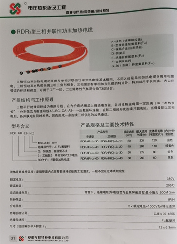 安徽锦储电缆科技有限公司，RDR3型三相并联恒功率加热电缆