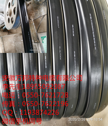 安徽万邦特种电缆有限公司，扁电缆各种规格电缆